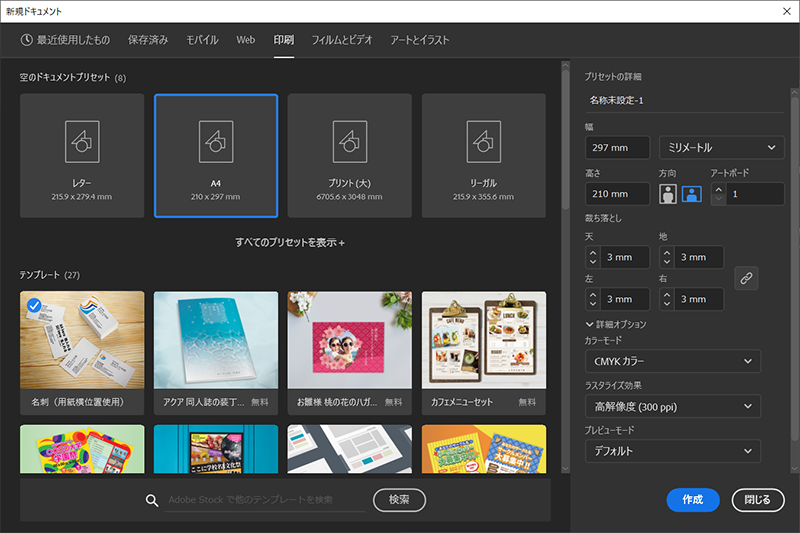 「新規ドキュメント」ウィンドウには、Illustrator(イラストレーター)で良く使われる基本的な用紙サイズやレイアウトが用意されています。