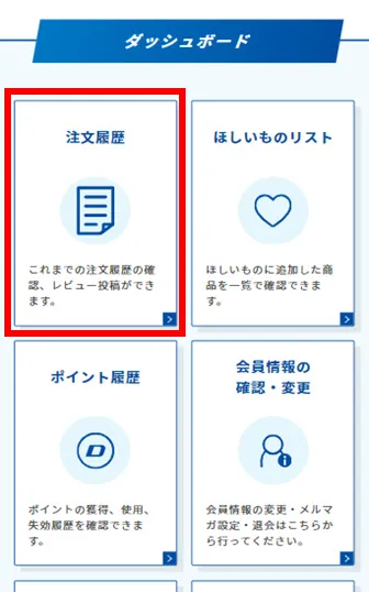 注文履歴