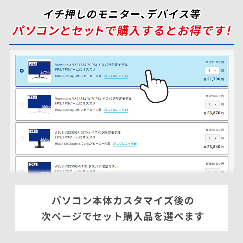 モニター・デバイス(マウス)等 パソコンとセットで購入するとお得です!